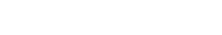 威海市銘信機(jī)械有限公司——有溝通，就有可能！領(lǐng)航未來(lái)，成就夢(mèng)想。專(zhuān)業(yè)從事展示器材開(kāi)發(fā)、生產(chǎn)、銷(xiāo)售為一體的公司，以生產(chǎn)加工的模式經(jīng)營(yíng)設(shè)備配件; 展示器材; 自動(dòng)化，刀旗底座，底座，,加工方式為來(lái)樣加工,OEM加工,來(lái)圖加工,來(lái)料代工加工-威海市銘信機(jī)械有限公司——有溝通，就有可能！領(lǐng)航未來(lái)，成就夢(mèng)想。專(zhuān)業(yè)從事展示器材開(kāi)發(fā)、生產(chǎn)、銷(xiāo)售為一體的公司，以生產(chǎn)加工的模式經(jīng)營(yíng)設(shè)備配件; 展示器材; 自動(dòng)化，刀旗底座，底座，,加工方式為來(lái)樣加工,OEM加工,來(lái)圖加工,來(lái)料代工加工